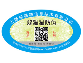 塑膜防偽標(biāo)簽的優(yōu)勢(shì)好處有哪些？