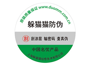 防偽標(biāo)簽帶來了什么價(jià)值優(yōu)勢(shì)？