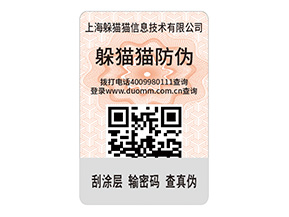 產(chǎn)品運(yùn)用二維碼防偽標(biāo)簽的價(jià)值有哪些？