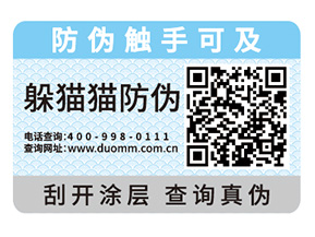 企業(yè)產(chǎn)品定制防偽標(biāo)簽具有什么價(jià)值？