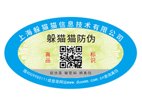 數(shù)碼防偽標(biāo)簽的優(yōu)勢(shì)價(jià)值有哪些？