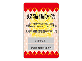不干膠防偽標(biāo)簽具有什么特點(diǎn)？