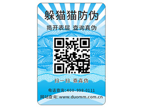品牌定制防偽標(biāo)簽具有什么優(yōu)勢(shì)好處？