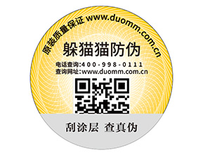 不干膠防偽標(biāo)簽有哪些優(yōu)勢(shì)作用？