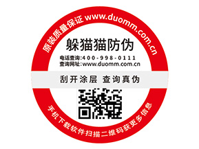 品牌定制防偽標(biāo)簽?zāi)軌驇硎裁磧r(jià)值？