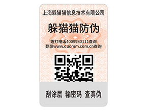 數(shù)碼防偽標(biāo)簽的運(yùn)用能夠帶來什么作用？