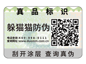 二維碼防偽標(biāo)簽的運(yùn)用能夠帶來什么作用？