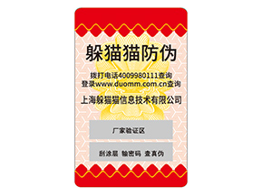 日用品防偽標(biāo)簽的運(yùn)用能夠帶來什么價(jià)值優(yōu)勢(shì)？