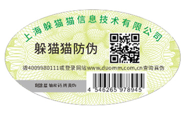 產(chǎn)品定制數(shù)碼防偽標(biāo)簽?zāi)軌驇硎裁磧r(jià)值好處？