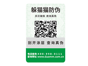 二維碼防偽標(biāo)簽?zāi)軒硎裁磧?yōu)勢(shì)好處？