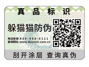 品牌運(yùn)用不干膠防偽標(biāo)簽具有什么價(jià)值？