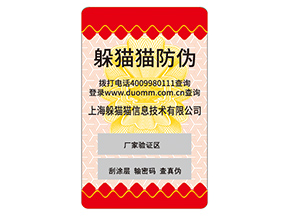 品牌定制塑膜防偽標(biāo)簽具有什么價(jià)值作用？