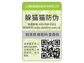 二維碼防偽標簽的運用能夠帶來什么價值？