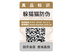 品牌定制不干膠防偽標簽具有什么優(yōu)勢作用？