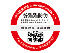 企業(yè)運用數碼防偽標簽具有什么優(yōu)勢價值？
