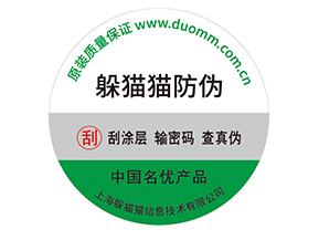 不干膠防偽標簽的運用具有什么優(yōu)勢？