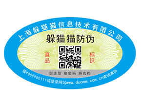 塑膜防偽標簽如何定制？