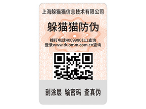 數碼防偽標簽的運用能夠帶來什么價值好處？