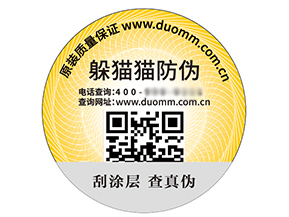 數碼防偽標簽的運用具有什么優(yōu)勢？