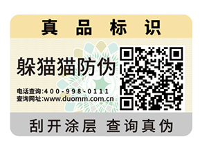 不干膠防偽標簽的運用具有什么作用？
