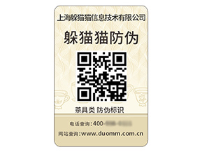 二維碼防偽標簽具有什么優(yōu)勢好處？