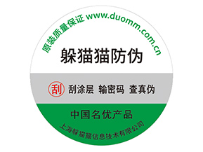 品牌防偽標簽的運用具有什么優(yōu)勢價值？
