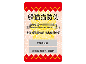 運(yùn)用不干膠防偽標(biāo)簽具有什么價(jià)值效果？