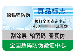 不干膠防偽標(biāo)簽的優(yōu)勢(shì)好處都有哪些？