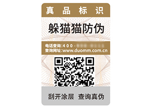 企業(yè)品牌定制二維碼防偽標(biāo)簽具有什么優(yōu)勢(shì)作用？