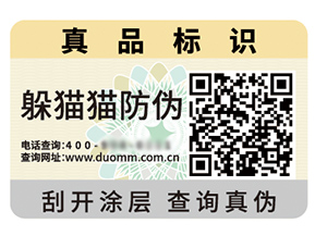 品牌定制防偽標(biāo)簽?zāi)軌驇?lái)什么優(yōu)勢(shì)好處？