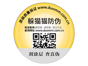 二維碼防偽標(biāo)簽?zāi)軌驇?lái)哪些優(yōu)勢(shì)？