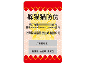 不干膠防偽標(biāo)簽具有什么優(yōu)勢作用？