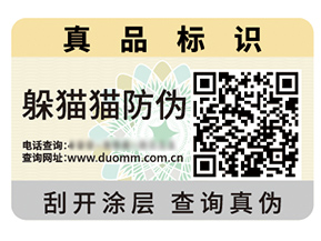 二維碼防偽標(biāo)簽的價(jià)值作用都有哪些？