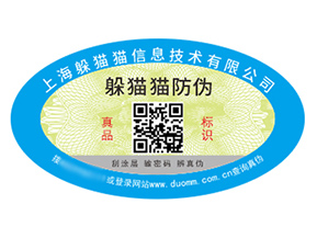 不干膠防偽標(biāo)簽具有什么價(jià)值好處？
