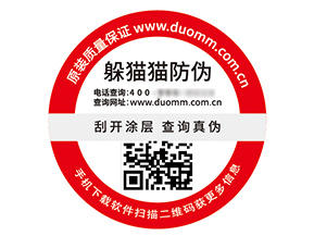 不干膠防偽標(biāo)簽的運(yùn)用幫助企業(yè)解決什么難題？