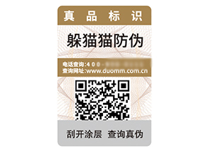 數(shù)碼防偽標(biāo)簽?zāi)軌虼騺硎裁磧?yōu)勢作用？