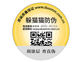 定制防偽標(biāo)簽帶來了什么優(yōu)勢價(jià)值？