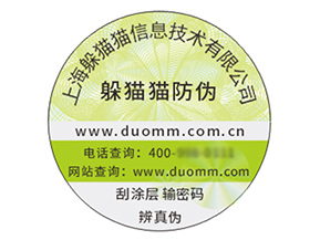 不干膠防偽標(biāo)簽?zāi)軌驇硎裁磧?yōu)勢作用？