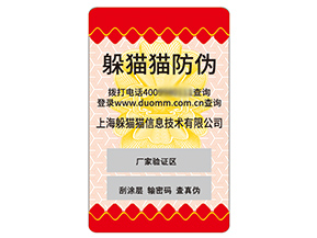 定制防偽標(biāo)簽?zāi)軌驇硎裁磧r(jià)值作用？