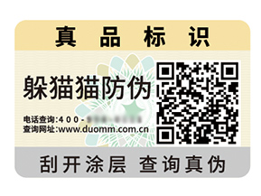 品牌定制防偽標(biāo)簽?zāi)軌驇硎裁磧?yōu)勢好處？