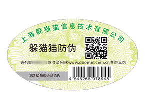 防偽標(biāo)簽的運(yùn)用具有什么優(yōu)勢價(jià)值？
