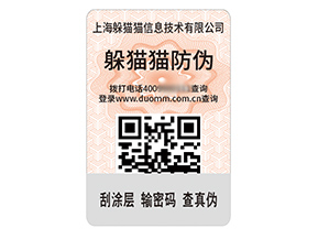 數(shù)碼防偽標(biāo)簽的運(yùn)用具有什么作用？