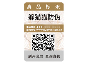 二維碼防偽標簽的運用能夠帶來哪些優(yōu)勢？