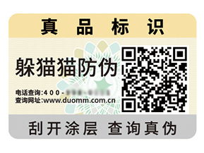 采用數(shù)碼防偽標簽?zāi)軒硎裁磧?yōu)勢價值？