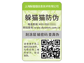 二維碼防偽標簽具有哪些價值好處？