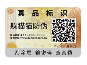 品牌常用的防偽標簽具有什么價值特點？