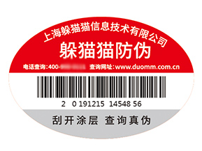 企業(yè)品牌定制防偽標簽具有什么價值好處？