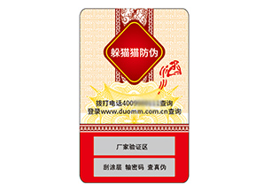不干膠防偽標簽的作用有哪些？