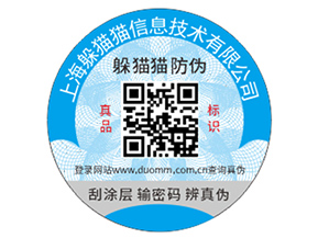 品牌防偽標(biāo)簽帶來的優(yōu)勢效果都有哪些？
