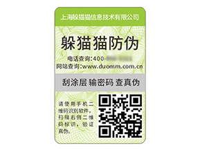 不干膠防偽標(biāo)簽具有什么優(yōu)勢好處？